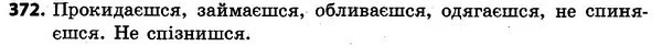 372 — ГДЗ Українська мова та читання 4 клас Захарійчук 2015
