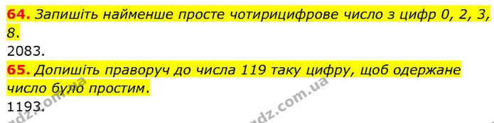 64. Запишіть найменше просте чотирицифрове число з цифр 0, 2, 3, 8. — ГДЗ Математика 6 клас Біос 1-2 ч.