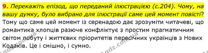9. Перекажіть епізод, що переданий ілюстрацією (с.204). Чому, на вашу думку, було вибрано для ілюстрації саме цей момент повісті? — ГДЗ Українська література 7 клас Авраменко