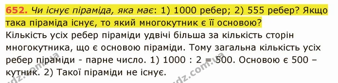 652. Чи існує піраміда, яка має: 1) 1000 ребер; 2) 555 ребер? Якщо така піраміда існує, то який многокутник є її основою? — ГДЗ Математика 5 клас Мерзляк