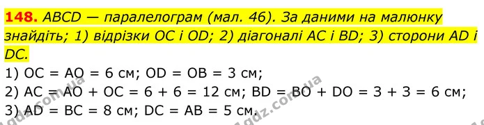 148. ABCD — паралелограм (мал.46). За даними на малюнку знайдіть; 1) відрізки OC і OD; 2) діагоналі AC і BD; 3) сторони AD і DC. — ГДЗ Геометрія 8 клас Бурда