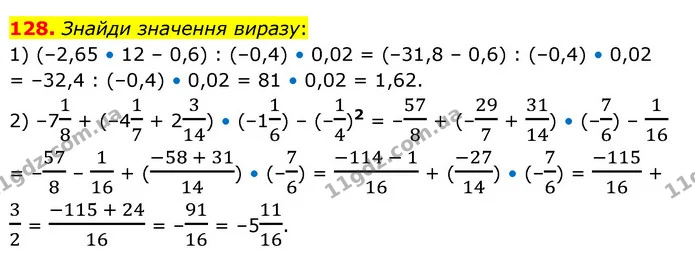 128 — ГДЗ Математика 6 клас Істер 2023 1-2 ч.