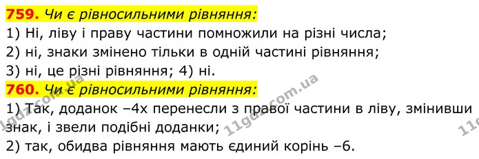 759. Чи є рівносильними рівняння: — ГДЗ Алгебра 7 клас Тарасенкова 2024