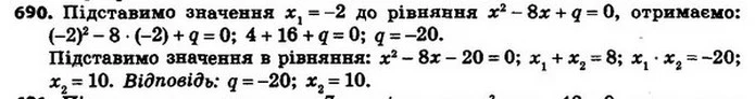 690. Число –2 є коренем рівняння x2 – 8x + q = 0. Знайдіть значення q і другий корінь рівняння. — ГДЗ Алгебра 8 клас Мерзляк, Полонський 2021