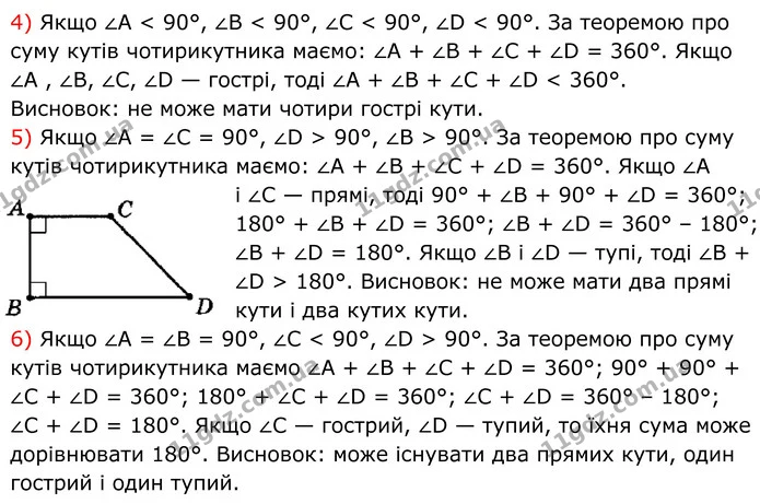 13. Чи може чотирикутник мати: 1) три прямих кути й один гострий; 2) три прямих кути й один тупий; 3) чотири прямих кути; 4) чотири — ГДЗ Геометрія 8 клас Мерзляк