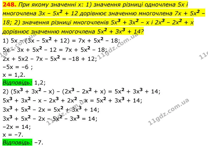 248. При якому значенні х: 1) значення різниці одночлена 5х і многочлена Зх – 5х2 + 12 дорівнює значенню многочлена 7x + 5х2 – 18; 2) — ГДЗ Алгебра 7 клас Істер 2020