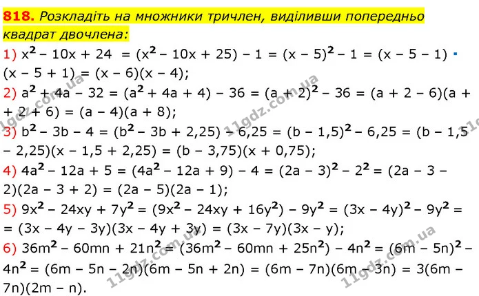 818. Розкладіть на множники тричлен, виділивши попередньо — Алгебра 7 клас Мерзляк 2024