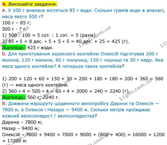 4. Виконайте завдання. — ГДЗ Математика 4 клас Логачевська 1 та 2 частини