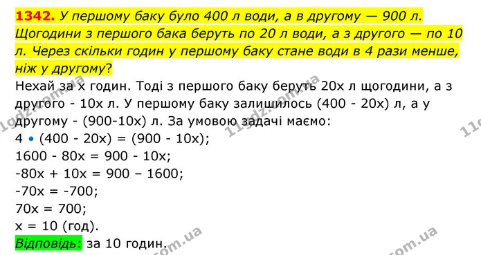 1342. У першому баку було 400 л води, а в другому — 900 л. Щогодини з першого бака беруть по 20 л води, а з другого — по 10 л. Через — ГДЗ Математика 6 клас Кравчук 2023