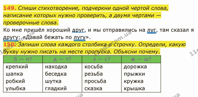 149. Спиши стихотворение, подчеркни одной чертой слова, написание которых нужно проверить, а двумя чертами — проверочные слова. — ГДЗ Русский язык и чтение 3 класс Лапшина