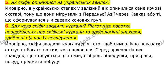 5. Як скіфи опинилися на українських землях? — ГДЗ Історія України 6 клас Гісем