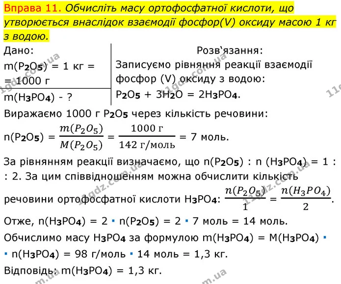 §29 Впр.11 — ГДЗ Хімія 8 клас Григорович 2021 — ГДЗ Хімія 8 клас Григорович 2021