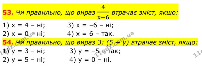 53. Чи правильно, що вираз 4х-6 втрачає зміст, якщо: — ГДЗ Алгебра 8 клас Тарасенкова