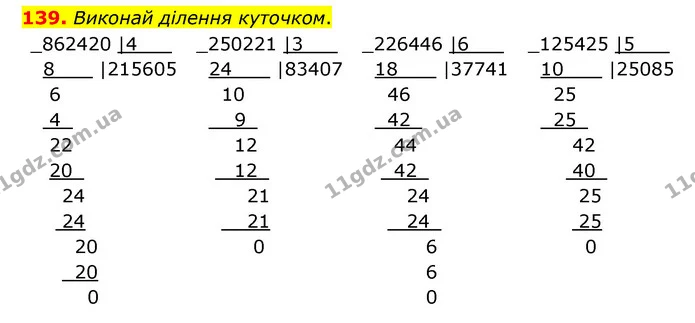 139. Виконай ділення куточком. — ГДЗ Математика 4 клас Бевз 1 та 2 частини