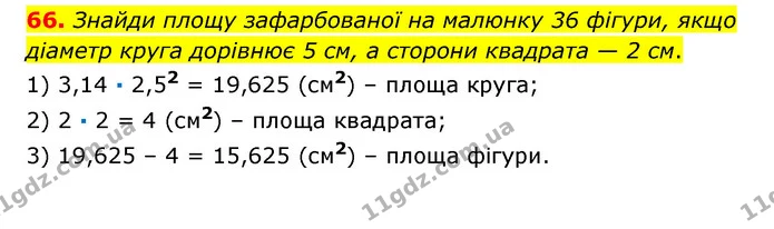 66 — ГДЗ Математика 6 клас Істер 2023 1-2 ч.