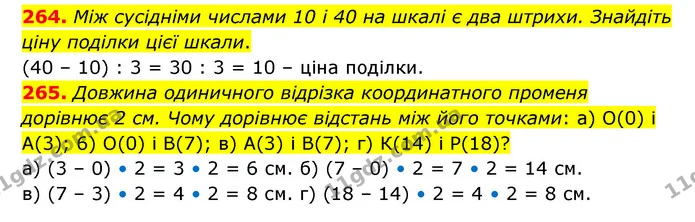 264. Між сусідніми числами 10 і 40 на шкалі є два штрихи. Знайдіть ціну поділки цієї шкали. — ГДЗ Математика 5 клас Бевз