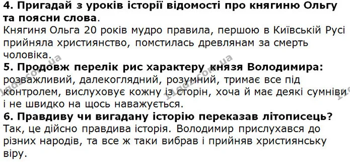 Стор. 145 — 4-6 — ГДЗ Українська література 5 клас Коваленко 2018 — ГДЗ Українська література 5 клас Коваленко 2018