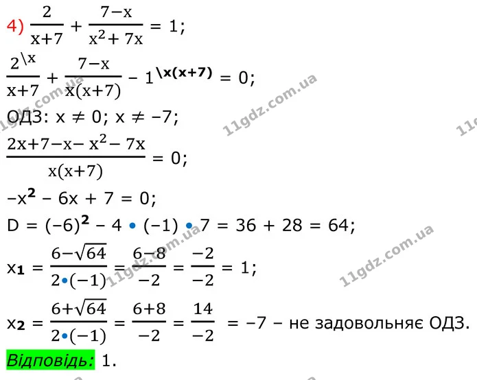 858. Розв’яжіть рівняння: — частина 4 — ГДЗ Алгебра 8 клас Тарасенкова