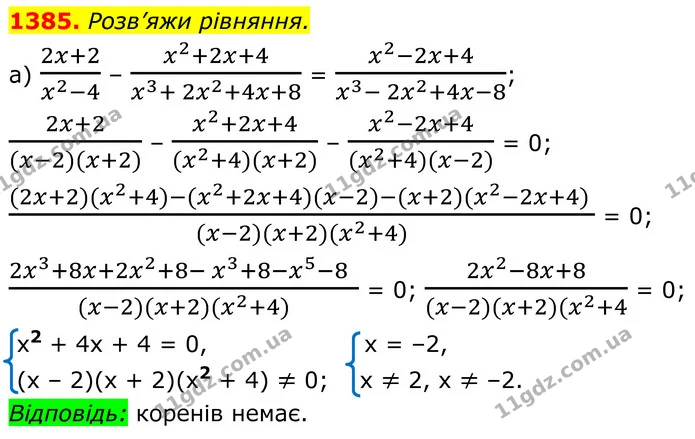 1385 (а) — ГДЗ Алгебра 8 клас Бевз — ГДЗ Алгебра 8 клас Бевз