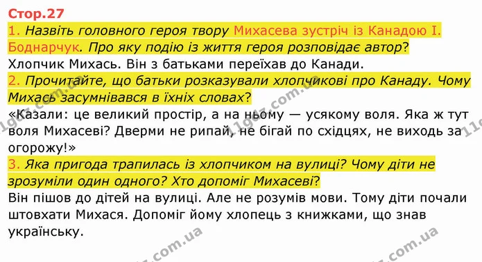 1. Назвіть головного героя твору Михасева зустріч із Канадою І. Боднарчук. Про яку подію із життя героя розповідає автор? — ГДЗ Українська мова та читання 4 клас Богданець-Білоскаленко