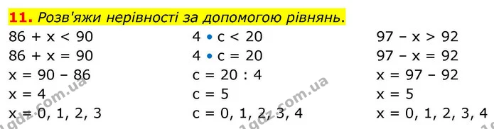 11. Розв'яжи нерівності за допомогою рівнянь. — ГДЗ Математика 4 клас Логачевська 1 та 2 частини