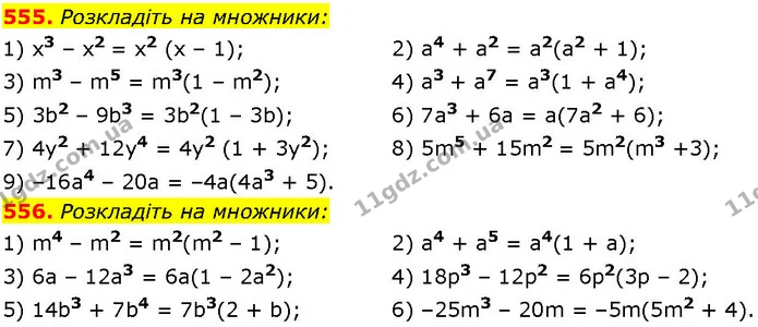 555. Розкладіть на множники: — ГДЗ Алгебра 7 клас Істер 2024