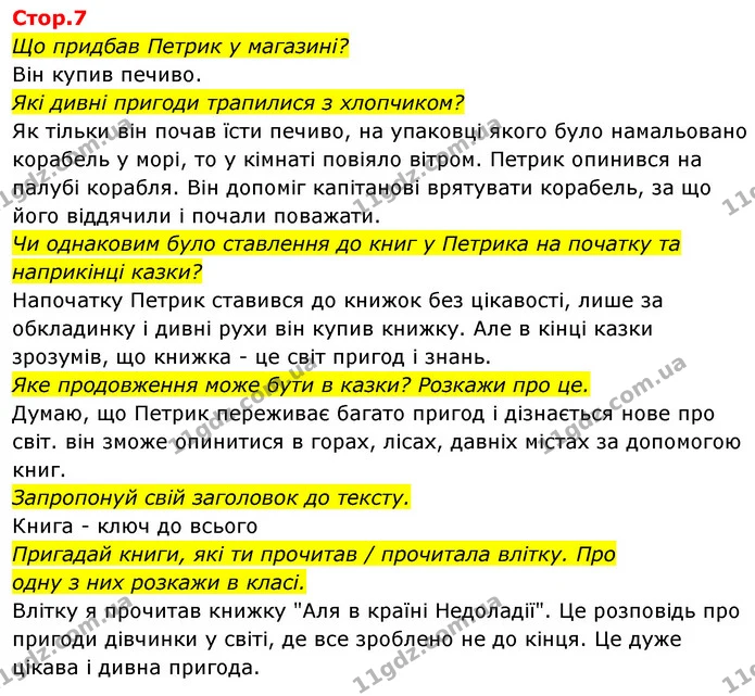 Що придбав Петрик у магазині? — ГДЗ Українська мова та читання 4 клас Савчук