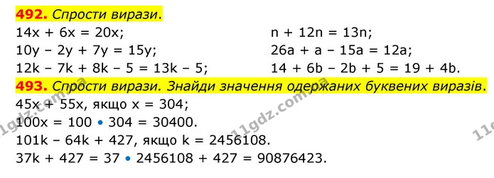 492. Спрости вирази. — ГДЗ Математика 5 клас Скворцова 2022