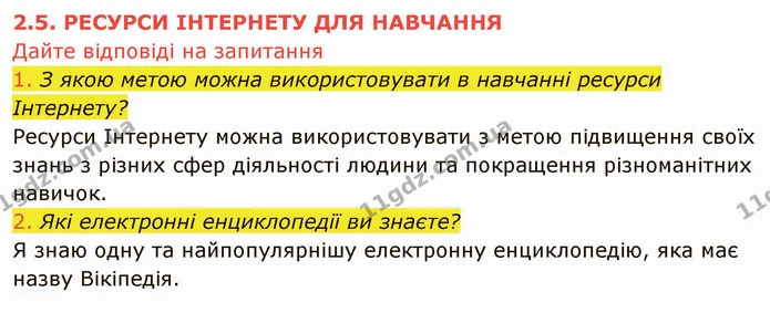 2.5 (1-2) — ГДЗ Інформатика 5 клас Ривкінд