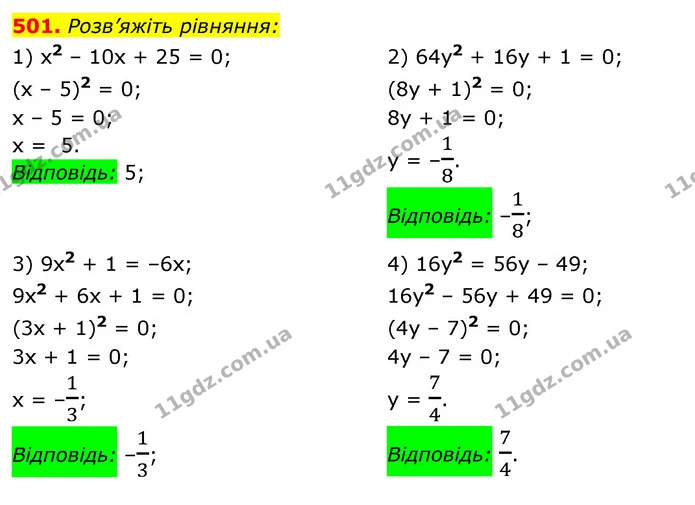 501. Розв’яжіть рівняння: — ГДЗ Алгебра 7 клас Істер 2020