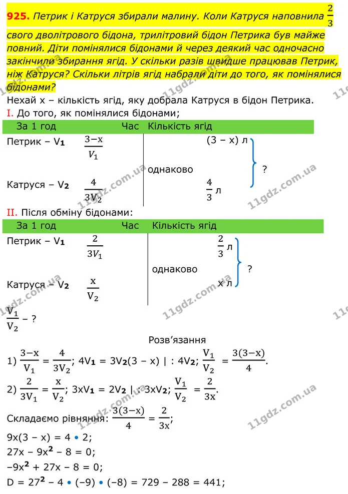 925. Петрик і Катруся збирали малину. Коли Катруся наповнила 23 — ГДЗ Алгебра 8 клас Тарасенкова