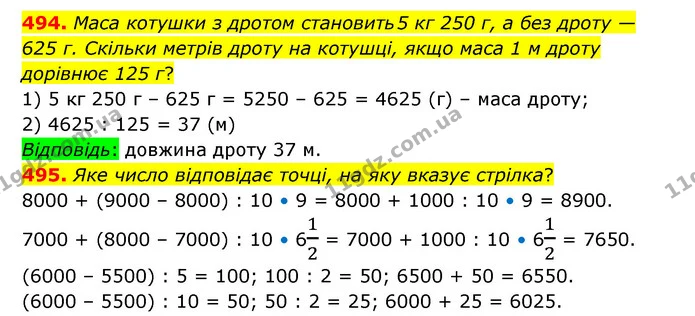 494. Маса котушки з дротом становить 5 кг 250 г, а без дроту — 625 г. Скільки метрів дроту на котушці, якщо маса 1 м дроту дорівнює 125 — ГДЗ Математика 5 клас Бевз