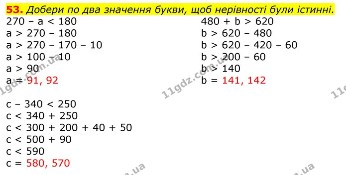 53. Добери по два значення букви, щоб нерівності були істинні. — ГДЗ Математика 3 клас Лишенко (1, 2 частина)
