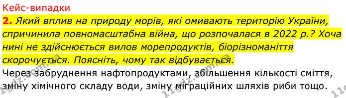 Стор. 303 — 6 — ГДЗ Географія 7 клас Безуглий — ГДЗ Географія 7 клас Безуглий
