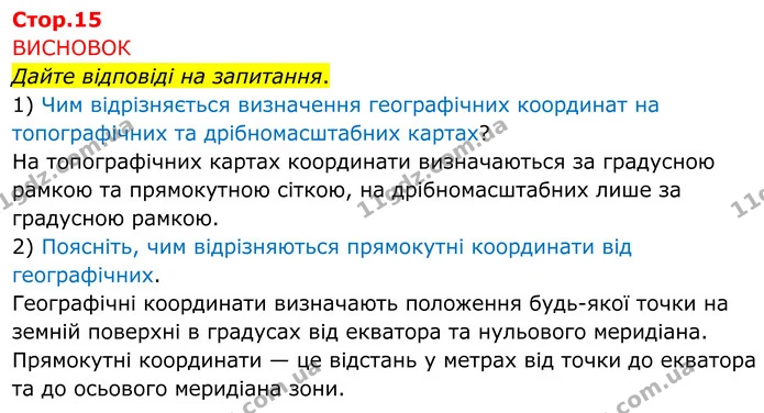 Пр.5 (6) — ГДЗ Зошит практичні Географія 8 клас Довгань — ГДЗ Зошит практичні Географія 8 клас Довгань