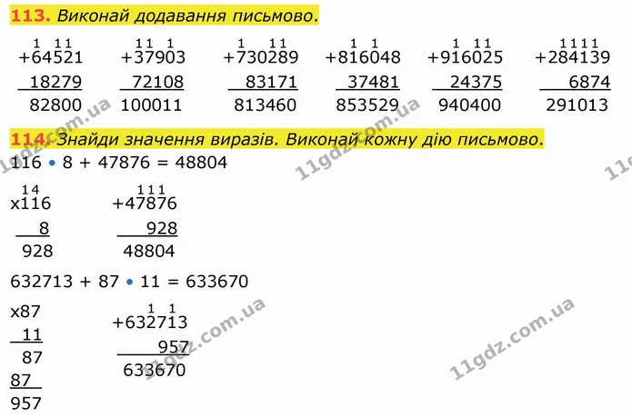 113. Виконай додавання письмово. — ГДЗ Математика 4 клас Оляницька