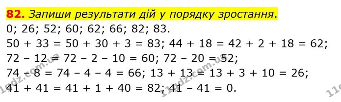 82. Ipa задумала число, додала до нього 8, отримала 15. Мишко сказав, що Ipa задумала число 8. Чи має він рацію? Доведи. Яке ж число — ГДЗ Математика 3 клас Заїка 1-2 ч.