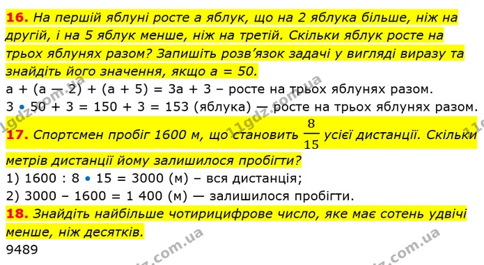 №1 (16-18) — ГДЗ Математика 5 клас Кравчук — ГДЗ Математика 5 клас Кравчук