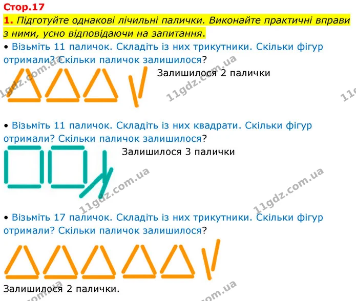 1. Підготуйте однакові лічильні палички. Виконайте практичні вправи з ними, усно відповідаючи на запитання. — ГДЗ Математика 4 клас Логачевська 1 та 2 частини