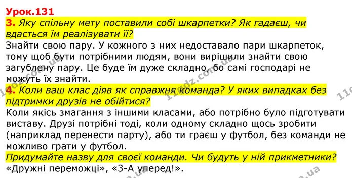 3. Яку спільну мету поставили собі шкарпетки? Як гадаєш, чи вдасться їм реалізувати її? — ГДЗ Українська мова та читання 3 клас Остапенко 1-2 ч.