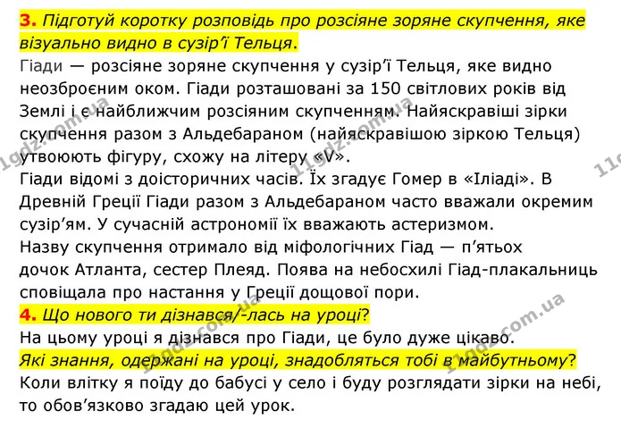 3. Підготуй коротку розповідь про розсіяне зоряне скупчення, яке візуально видно в сузір’ї Тельця. — ГДЗ Пізнаємо природу 6 клас Гільберг