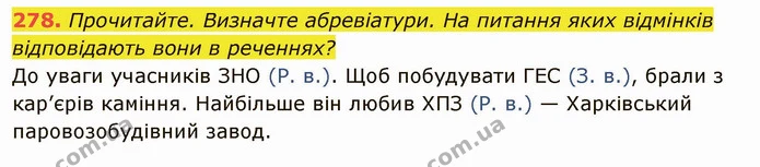 278. Прочитайте. Визначте абревіатури. На питання яких відмінків відповідають вони в реченнях? — ГДЗ Українська мова 6 клас Глазова