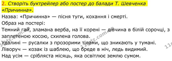 Стор. 118 — Стр.118 (10.2) — ГДЗ Українська література 8 клас Авраменко — ГДЗ Українська література 8 клас Авраменко