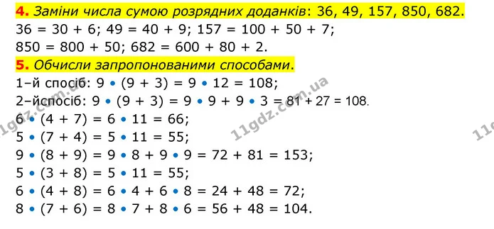 4. Заміни числа сумою розрядних доданків: 36, 49, 157, 850, 682. — ГДЗ Математика 3 клас Логачевська 1-2 ч.
