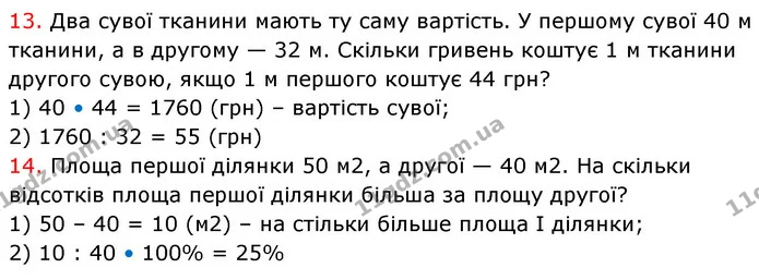 №4 (13-14) — ГДЗ Математика 6 клас Кравчук 2023 — ГДЗ Математика 6 клас Кравчук 2023