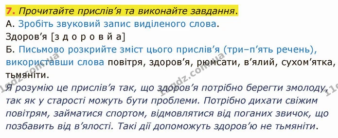 7. Прочитайте прислів’я та виконайте завдання. — ГДЗ Українська мова 5 клас Авраменко 2022