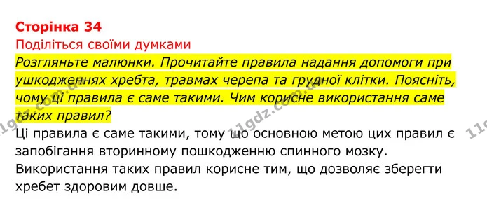 Стор. 34 — 1 — ГДЗ Біологія 8 клас Тагліна — ГДЗ Біологія 8 клас Тагліна