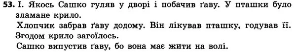 53 — ГДЗ Українська мова 4 класс Хорошковська, Воскресенська 2015