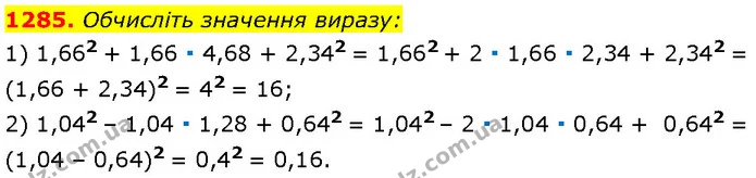 1285. Обчисліть значення виразу: — Алгебра 7 клас Мерзляк 2024