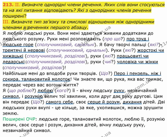 ГДЗ Українська мова 8 клас Заболотний 2021 — ГДЗ Українська мова 8 клас Заболотний 2021